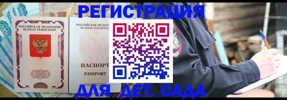 прописка ребенка в Ижевске