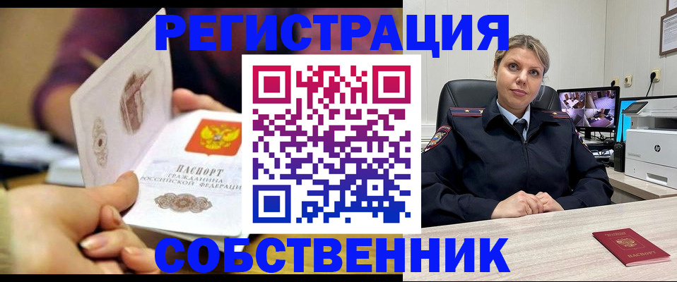 временная регистрация купить в Ижевске