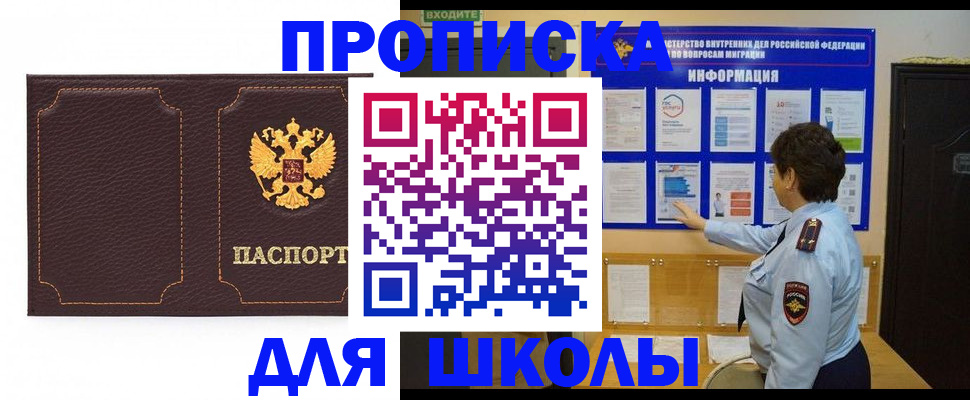 прописка 2025 в Ижевске