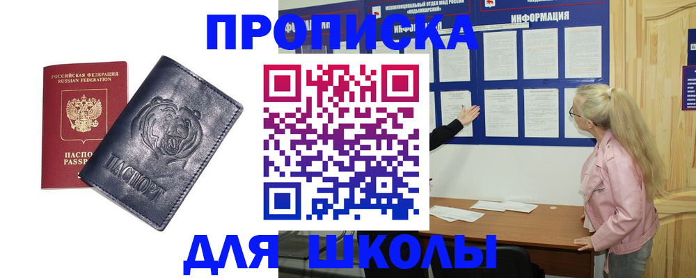 прописка 2025 в Ижевске